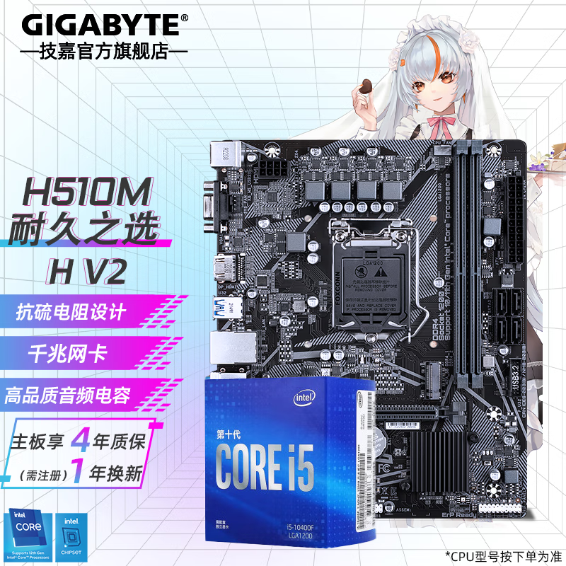 技嘉（GIGABYTE） H510M H V2耐久主板支持i3 i5主板CPU套装 VGA/HDMI接口 H510M H V2+10400F【下单升11代】
