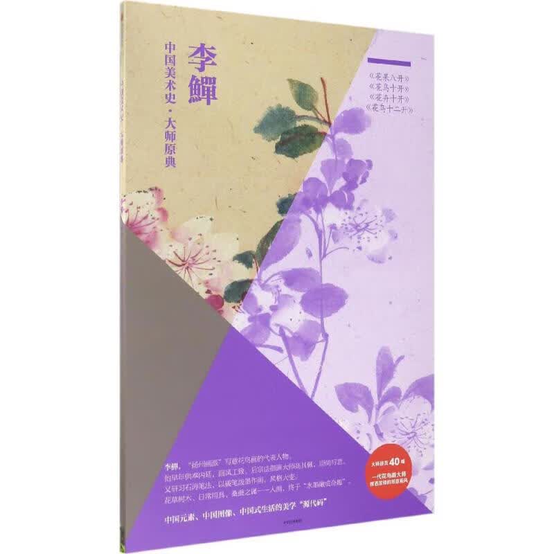 李鱓【正版图书】