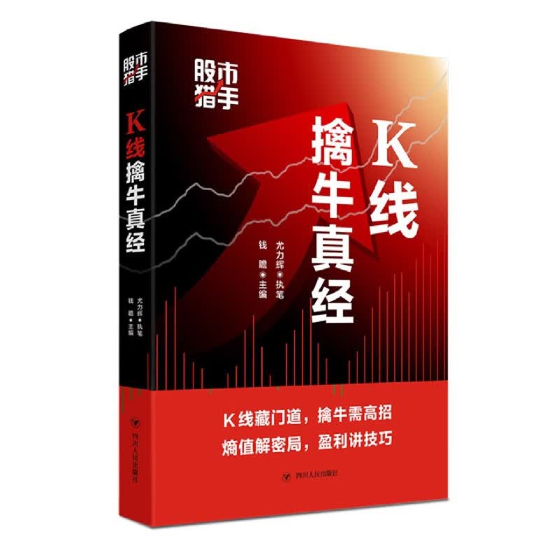K线擒牛真经(股市猎手)