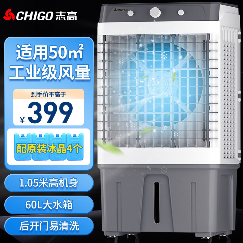 志高（CHIGO） 工业冷风机空调扇冷风扇大型商用家用可移动制冷水冷风扇加湿水冷气机降温工厂车间餐厅 50万风量 JDL40A机械