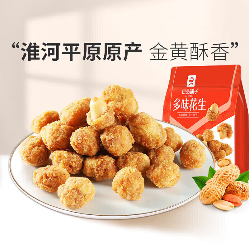 良品铺子专区 多味花生148g属于什么档次？