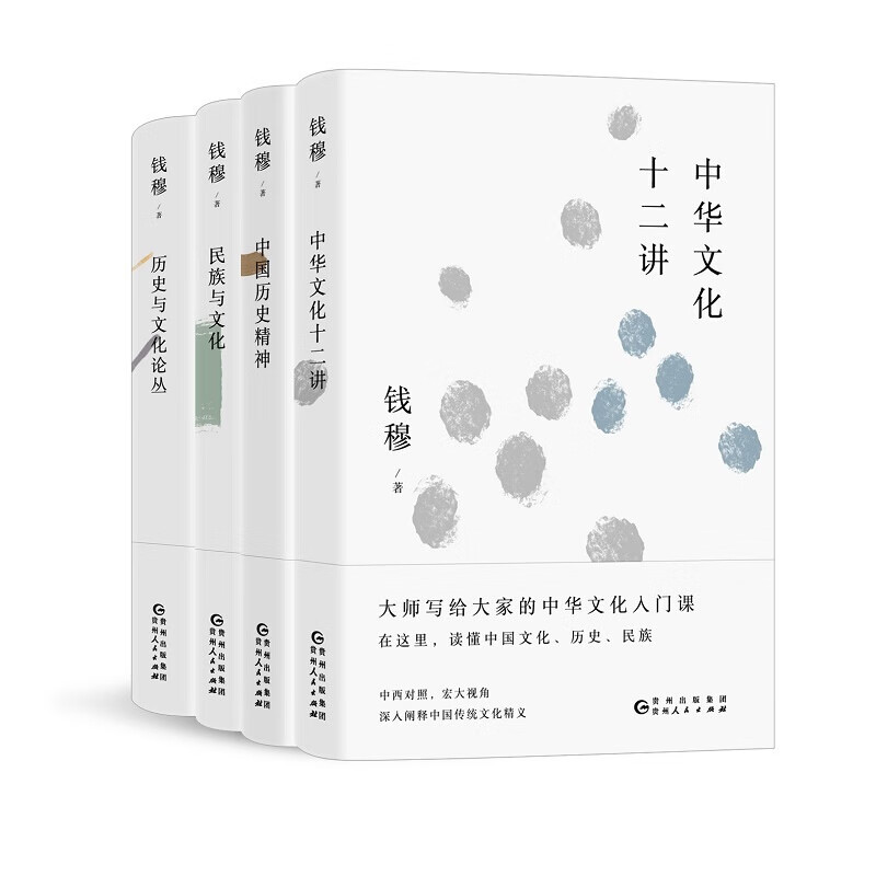钱穆谈中国历史文化 中国历史精神 大师开讲 中华文化十二讲