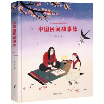 中国民间故事集 朱大可 著【书】