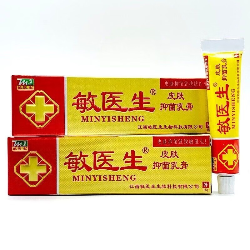 【药房直售】敏医生皮肤抑菌乳膏敏医生皮肤乳膏江西老牌子膏 2支