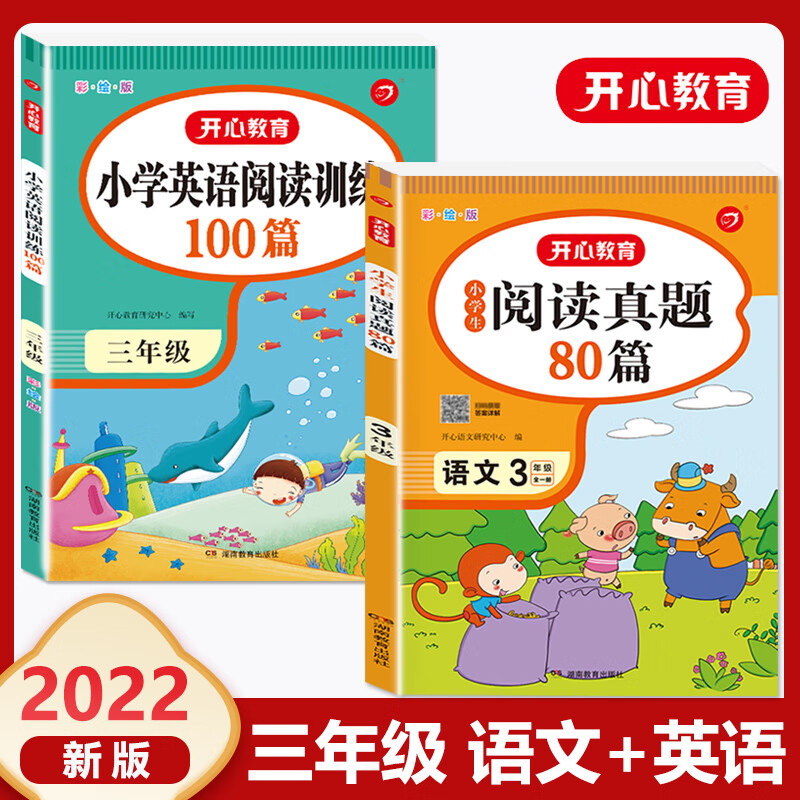 小学生语文阅读真题80篇 一二三年级四年