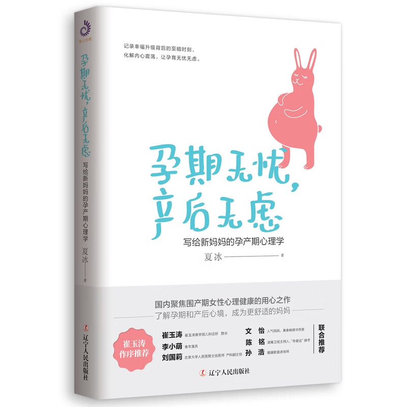 孕期无忧，产后无虑