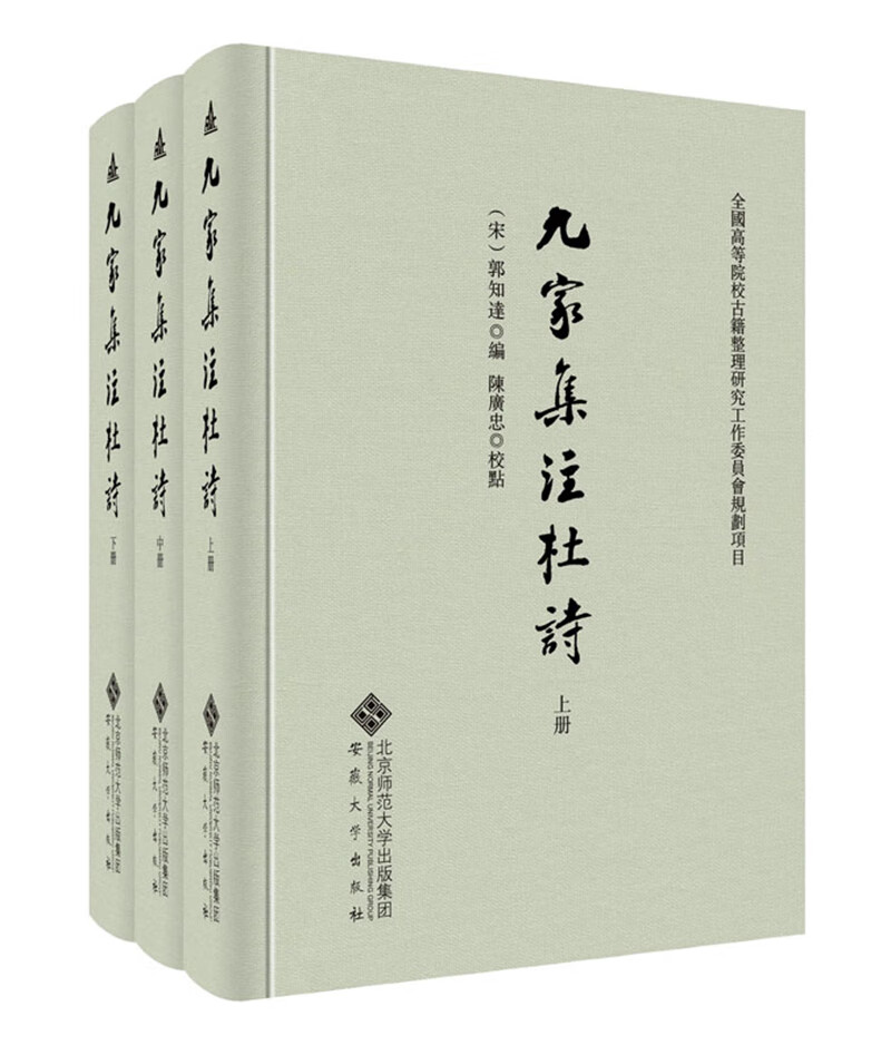 九家集注杜诗