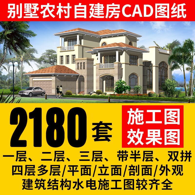 新农村自建房设计图纸乡村别墅二层三层一层建筑CAD施工图效果图