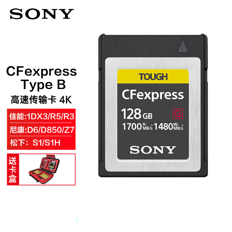 SONY索尼CFexpress Type-B存储卡 适用R3 1dx3 R5C/Z9 Z7 Z8 D6相机 索尼CFexpress Type-B（128G）