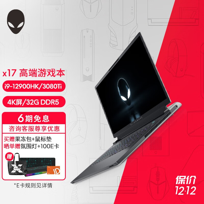 外星人(alienware) x17 R2高端旗舰电竞轻薄游戏本12代酷睿17.3英寸笔记本电脑4K 2988U:12代i9丨32G丨RTX3080Ti 4K超高清丨120Hz丨Cherry机械键盘