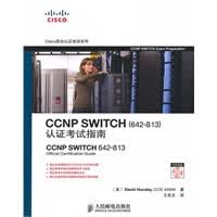 CP SWITCH (642-813) 认证考试指南【正版图书】