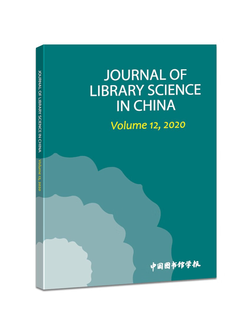 中国图书馆学报年刊(2020)(英文版)