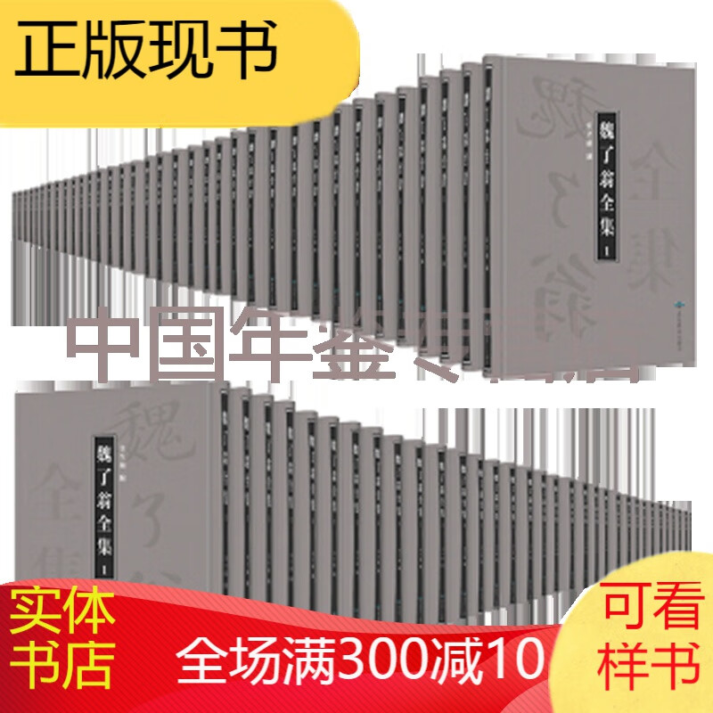 魏了翁全书 (16开 精装 全133册) zw