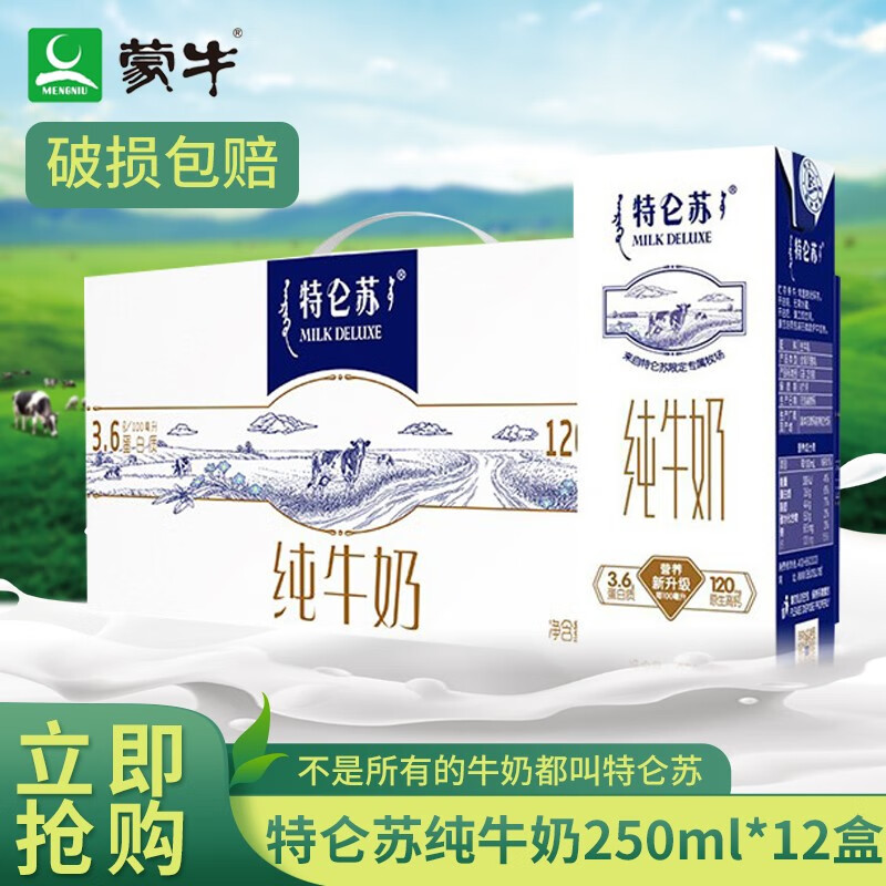 蒙牛特仑苏纯牛奶礼盒装 250ml*12盒