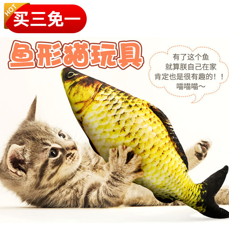 买3免1 猫玩具猫转盘自动逗猫棒羽毛带铃铛天蓼薄荷球猫薄荷鱼猫幼猫训练按铃餐铃球猫咪剑麻球磨牙老鼠猫薄荷鱼小号 长cm 买3免1 猫玩具猫转盘自动逗猫棒羽毛带铃铛天蓼薄荷球猫薄荷鱼猫幼猫训练按铃餐铃球猫咪剑麻球磨牙老鼠猫薄荷鱼小号 长cm