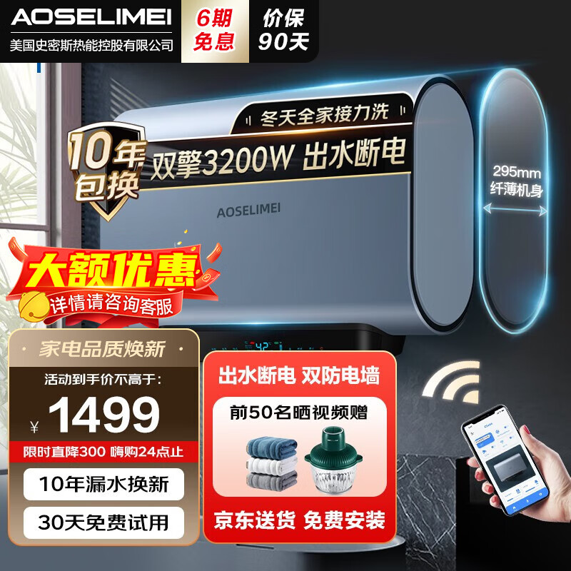 AOSELIMEI【免费上门安装】速热电热水器电家用洗澡储水式卫生间60升双胆扁桶一级能效 60升【双胆速热】3200W出水断电+WIFI智联 12倍增容洗