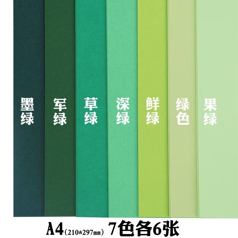 渐变绿色系彩色纸草绿军绿墨绿手工纸厚硬卡纸全开大张幼儿园儿童 160