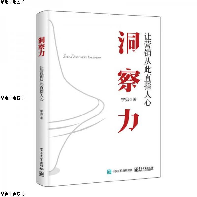 洞察力:让营销从此直指人心