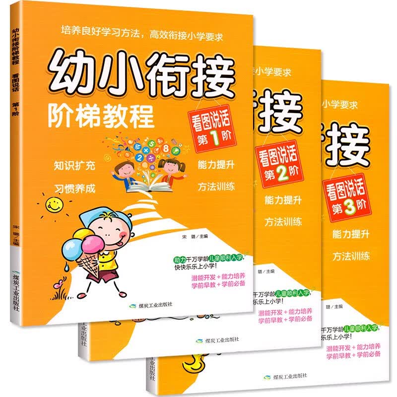 幼小衔接阶梯教程 拼音数学识字看图写话 全12册幼儿园学前班大班升一年级教材十以内20以内加减法练习册全套拼音训练 幼升小学前准备系列 看图说话
