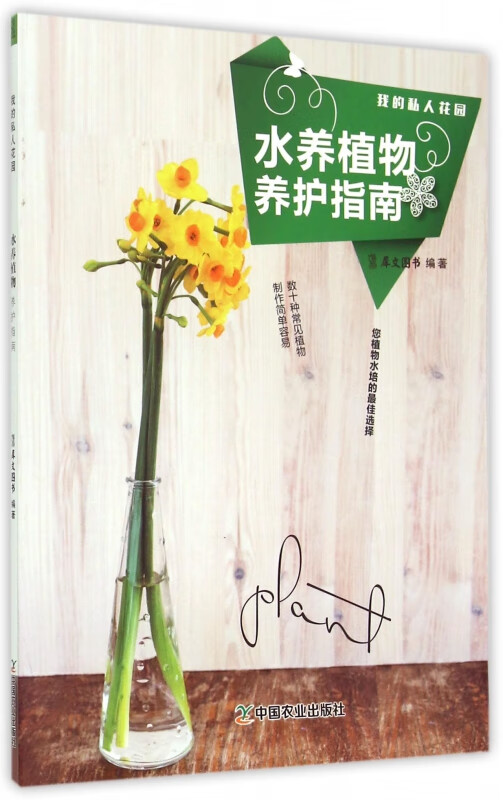 水养植物养护指南(我的私人花园)
