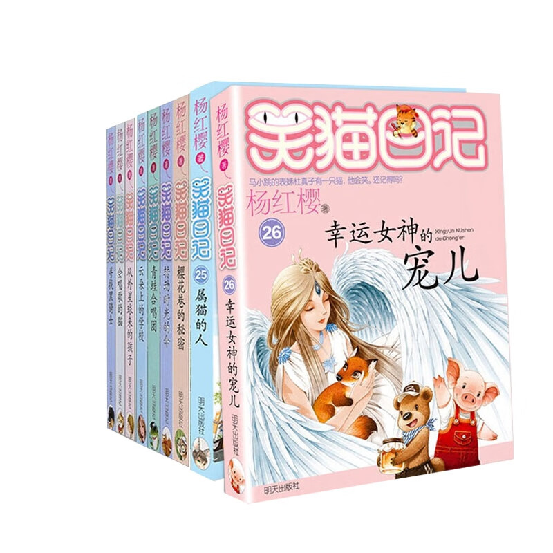 笑猫日记系列 共9册
