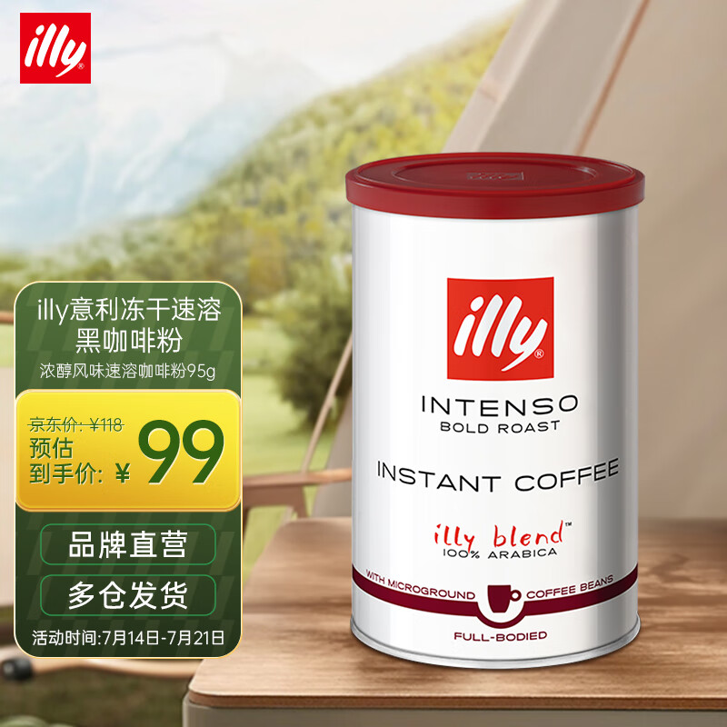 ILLY意利（illy）冻干速溶黑咖啡粉 浓醇风味 瑞士进口95g