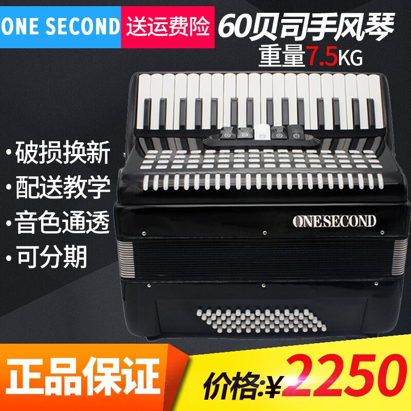 一秒(ONESECOND)品牌德国音簧手风琴成人儿童免费教学60/96/120BS 黑色60贝斯+琴包+背带+谱架+教程