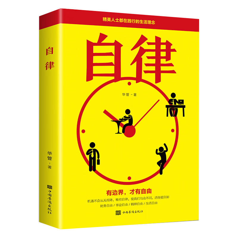 自律 提升自己完善自己自律力拖延心理学
