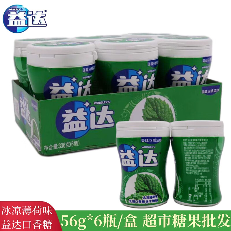 益达冰凉薄荷味口香糖约40粒56gx6瓶整盒装清新口腔休闲办公零食 薄荷