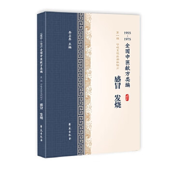 感冒,发烧