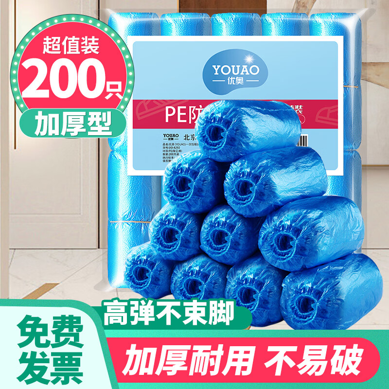 优奥  鞋套【加厚型200只装】一次性防护鞋套防尘防水均码耐磨不易破属于什么档次？