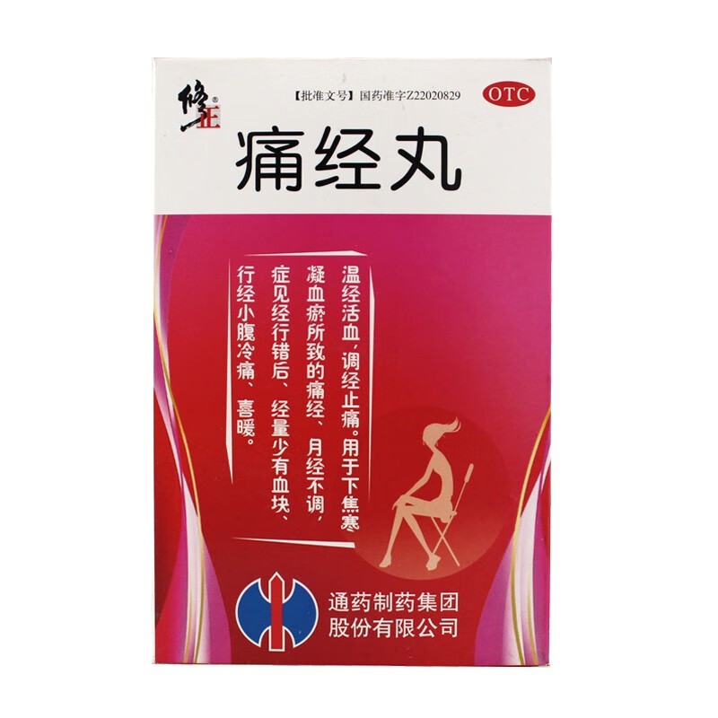 修正 痛经丸6袋女性痛经调经止痛活血调理月经不调月经量少有血块的药