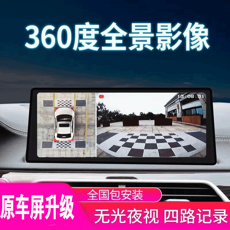 360全景影像系统 全景行车记录仪倒车影像 360度全景监控 360全景影像