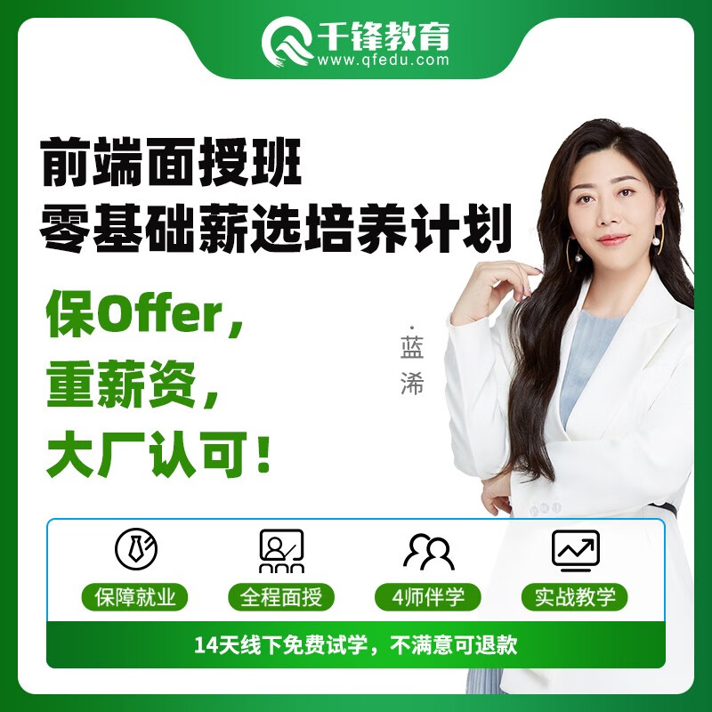 千锋教育web前端开发课程从入门到精通html5网页设计线下培训班 【14