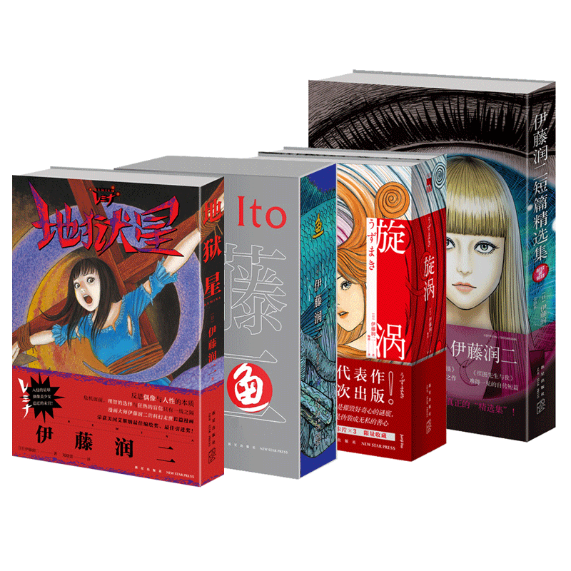 全套6册伊藤润二短篇精选集+漩涡+鱼+地