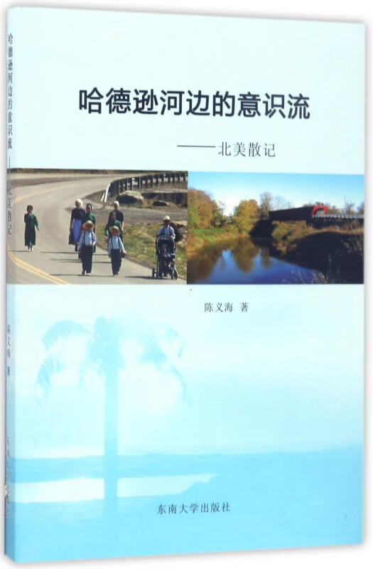 哈德逊河边的意识流--北美散记