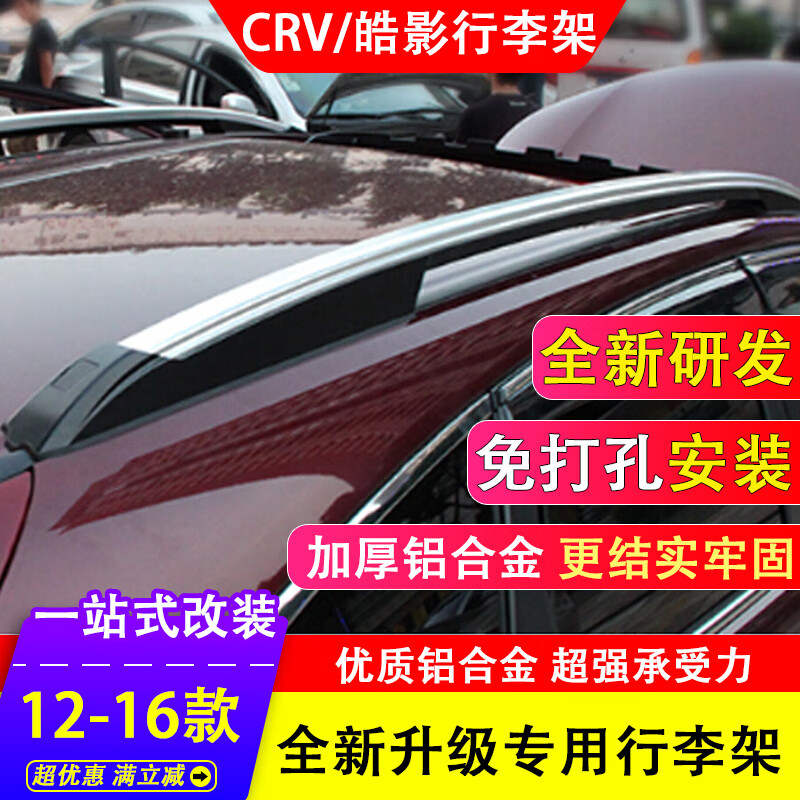 适用于crv行李架 原装 21款20东风本田crv12-22皓影原厂款车顶改装 12