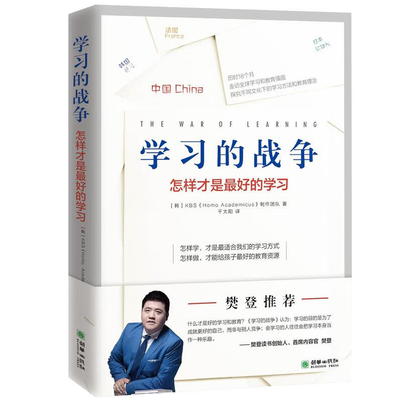 学习的战争 走访全球教育先进国家，探究在学习竞争如此激烈的当下，怎么做才能给孩子最好的教育。