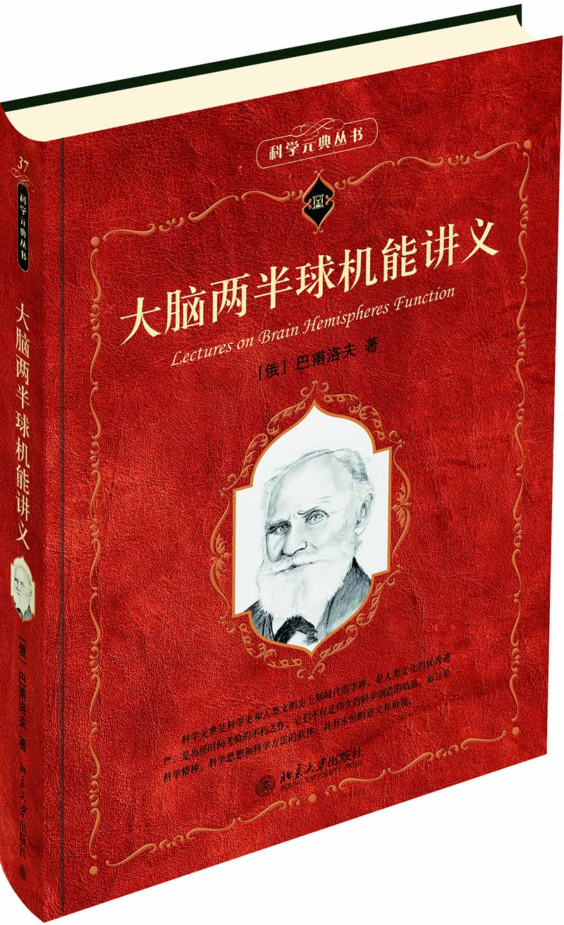 行为主义(新版) 科学元典丛书 大脑两半球机能讲义