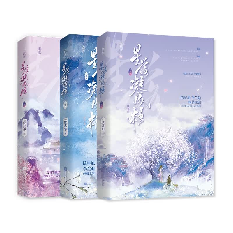 星落凝成糖 全3册