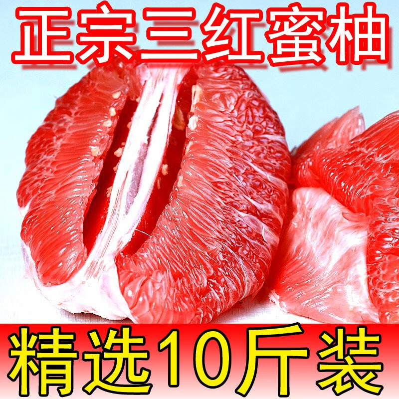 【精选品质】新鲜柚子正宗三红蜜柚 红心红肉柚子应季水果10斤装整箱 带箱9-10斤（2-4个）