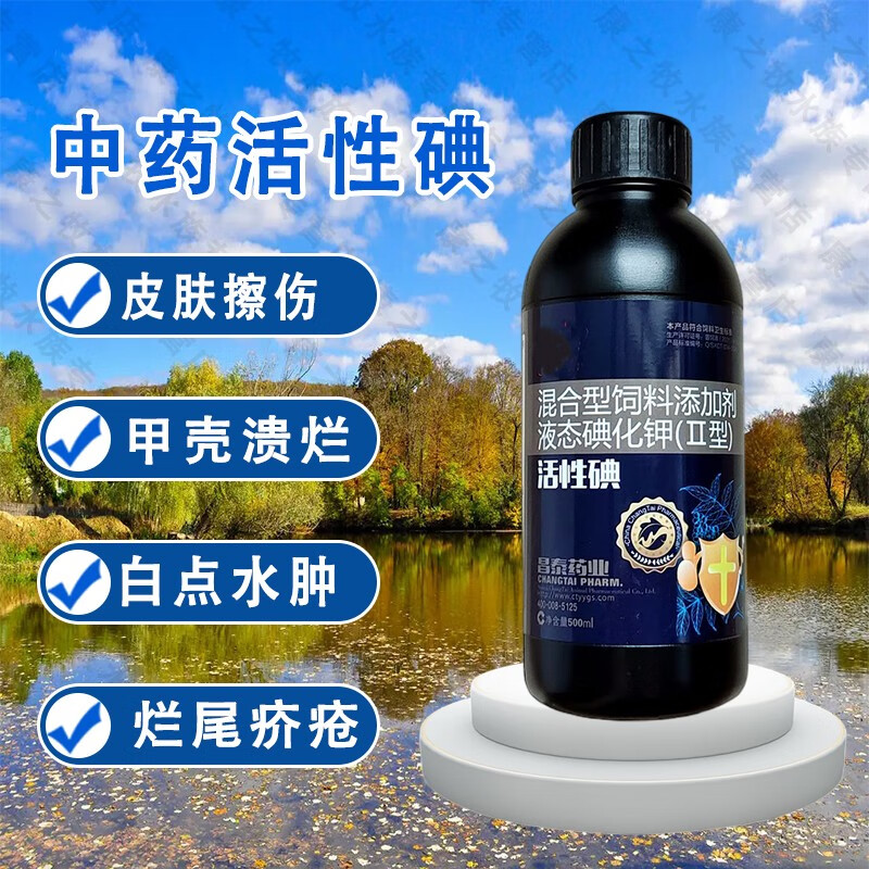 博晟洋中药活性碘水产鱼药出血病腹水虾红体白便乌龟烂头烂尾腐皮水霉