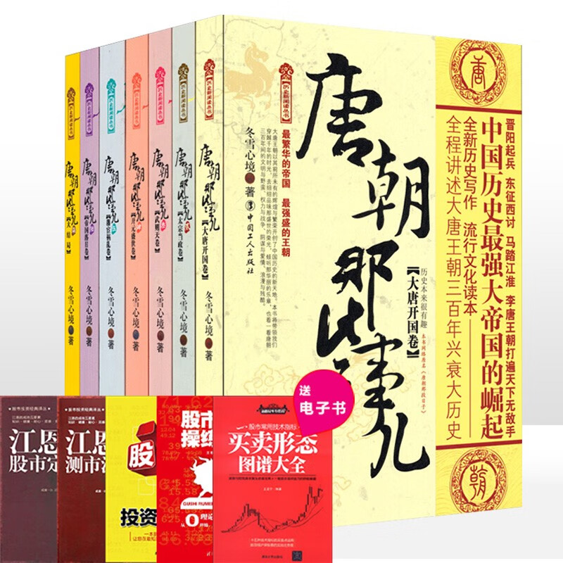 中国历史书籍正版全套 五代十国魏晋南北朝那些事儿 隋唐演义 宋朝果然很有料 元朝唐朝那些事儿 唐朝那些事儿全7册