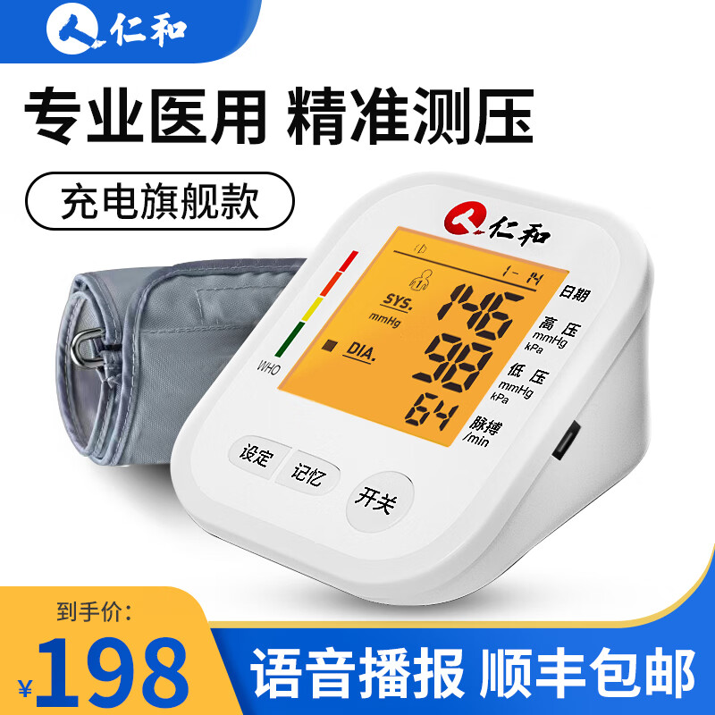 仁和电子血压计价格走势分析