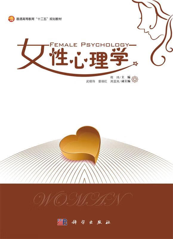 女性心理学【正版书籍,畅读优品】