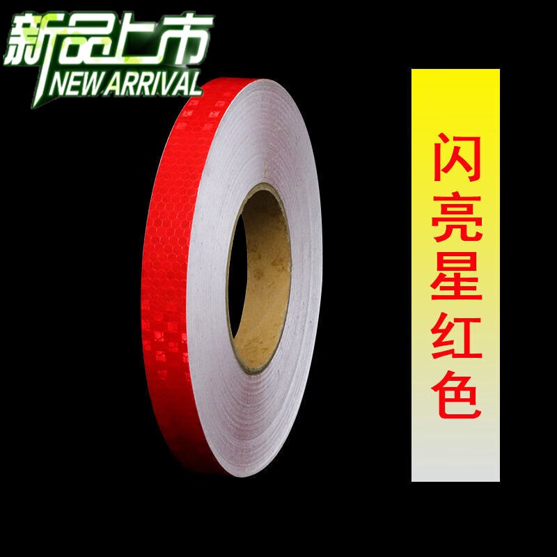 警示标识贴个性装饰贴反光贴条防水胶带配件改装汽车用品 闪亮星红色