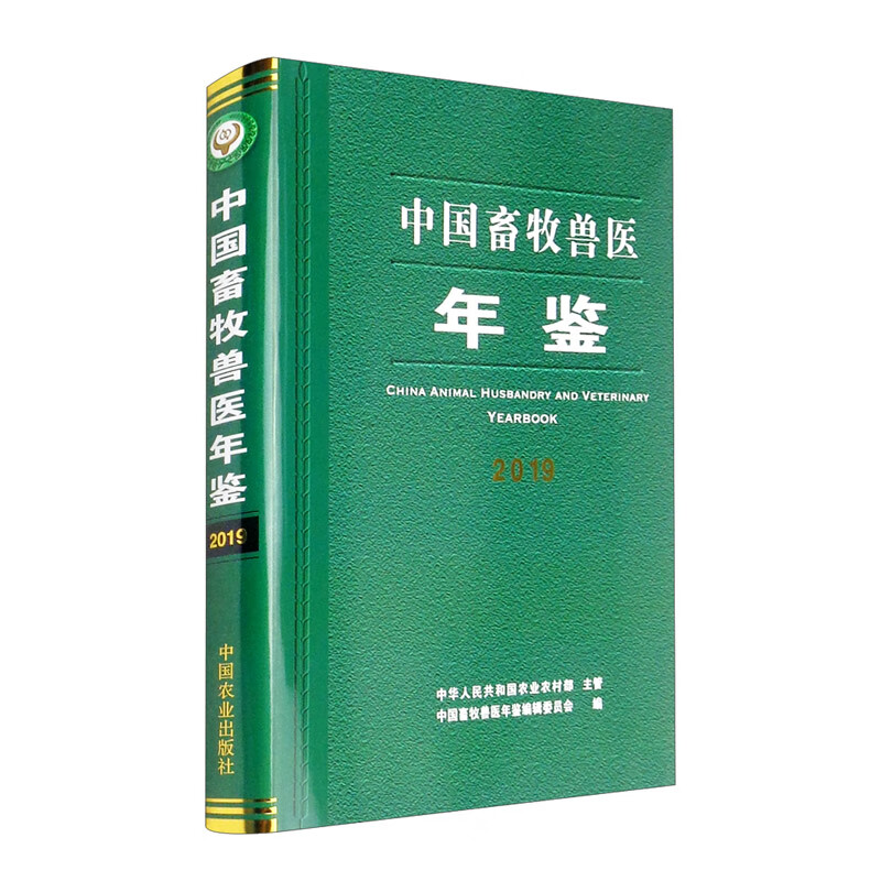 中国畜牧兽医年鉴（2019）