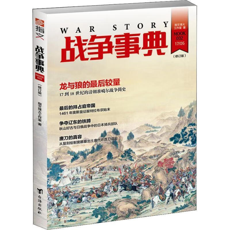 战争事典032