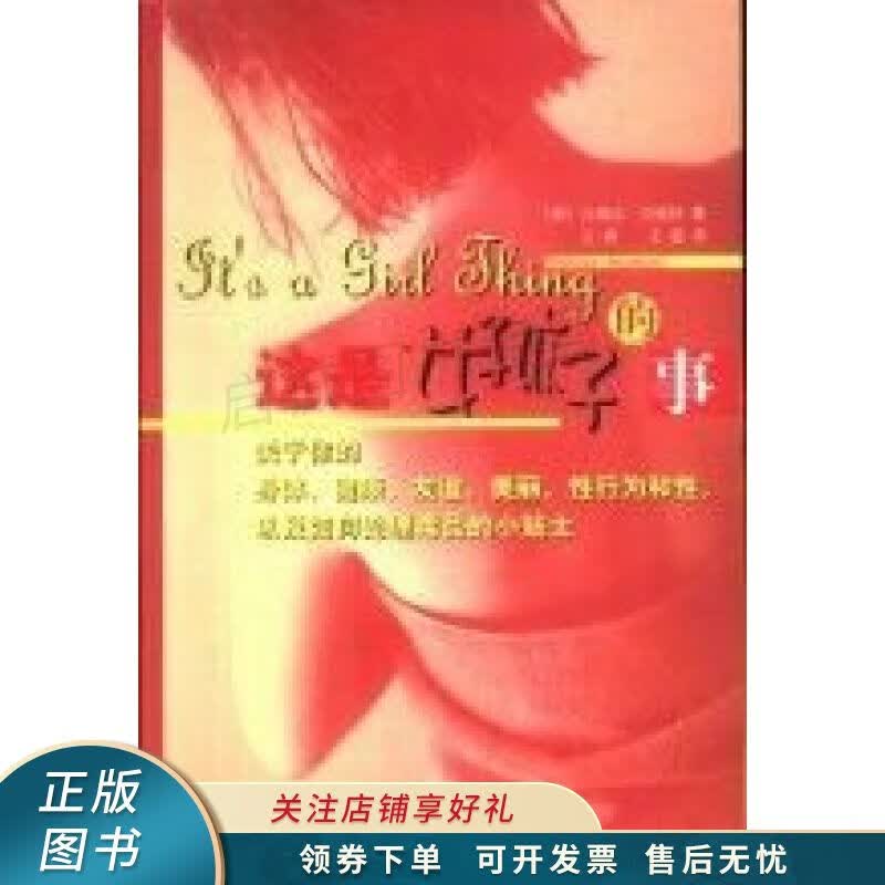 这是女孩子的事：关于你的身体、健康、友谊、美丽、性别和性以及如何对待毒品的小贴士