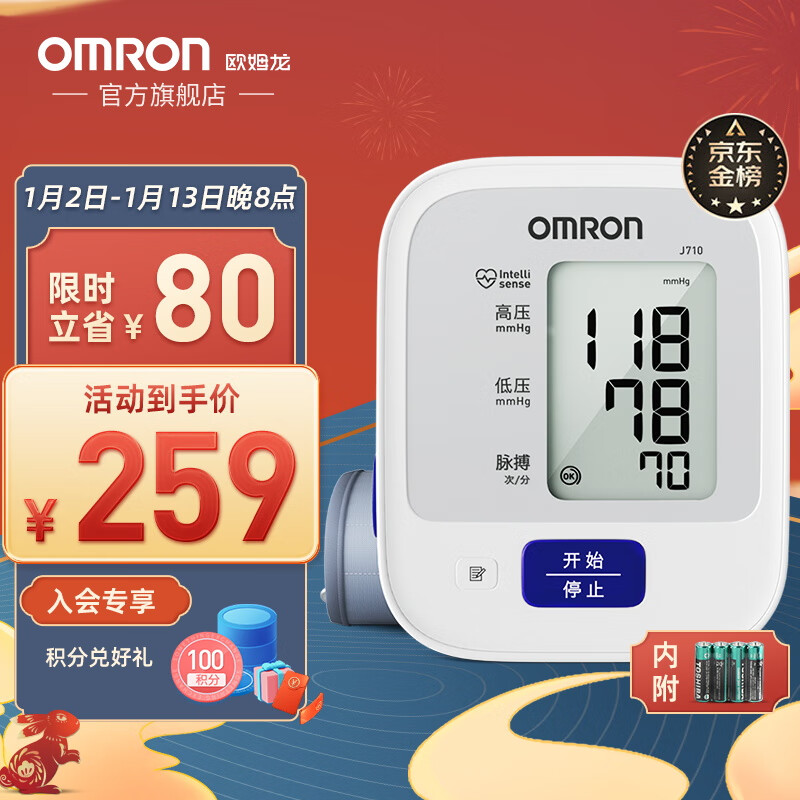 欧姆龙(OMRON) 电子血压计原装进口血压仪家用J710上臂式智能加压血压测量仪 原装进口J710单机款(高性价比标配电池)